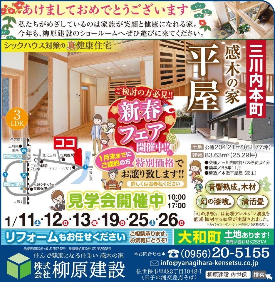 三川内平屋建売